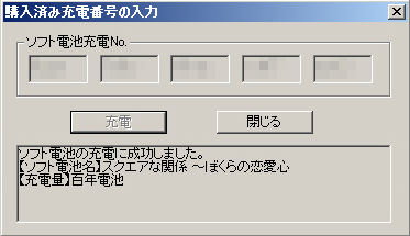 購入済み充電番号の入力