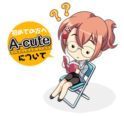 A-cuteって? A-cuteって?